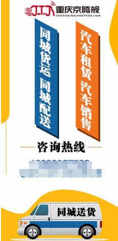 重庆物流配送有实力的找哪家？京腾舰安全便捷，至上追求