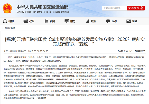 福建推行城市配送“五统一”模式，提升运输服务效率