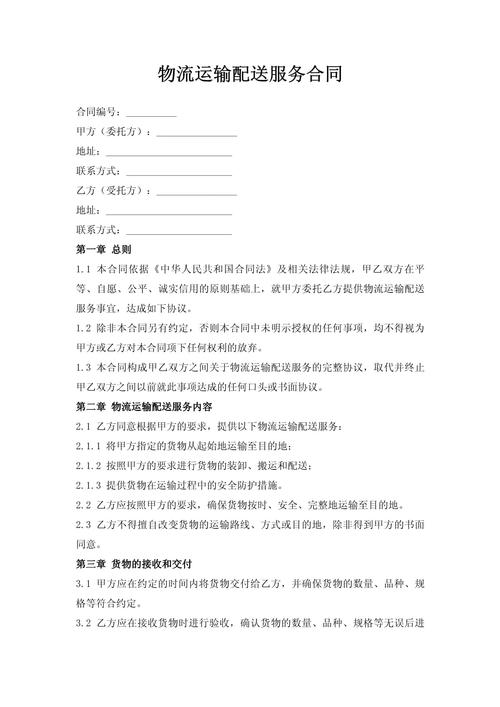 城市配送运输服务合同