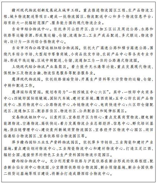 江西高铁经济带发展规划下的城市配送运输服务 机遇、挑战与升级路径